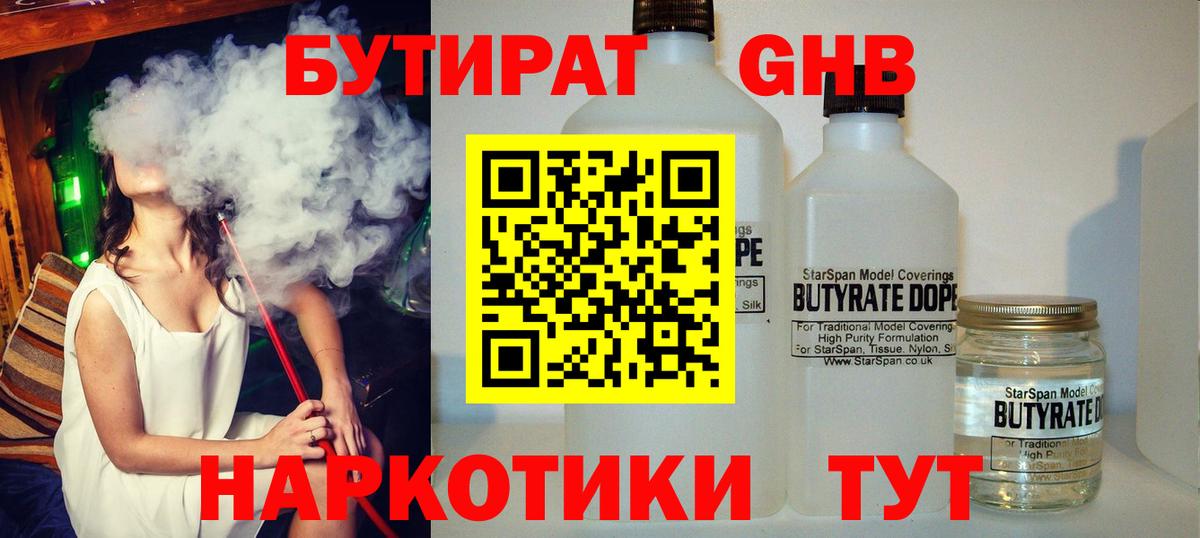 Бутират бутик Елец