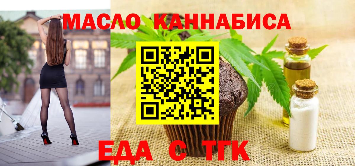 Еда ТГК конопля Елец