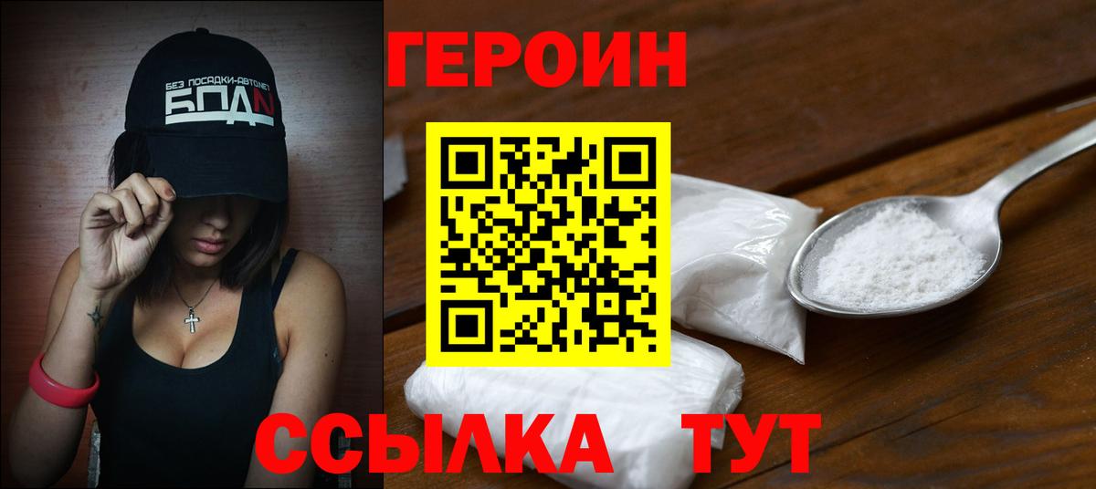 Героин хмурый Елец