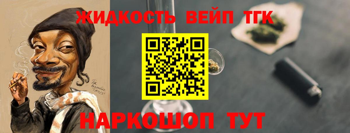 ТГК жижа  Вход с VPN  Дистиллят ТГК вейп с тгк  Елец 